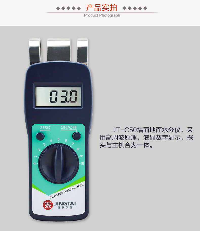 JT-C50墻面地面水分測(cè)定儀測(cè)量原理